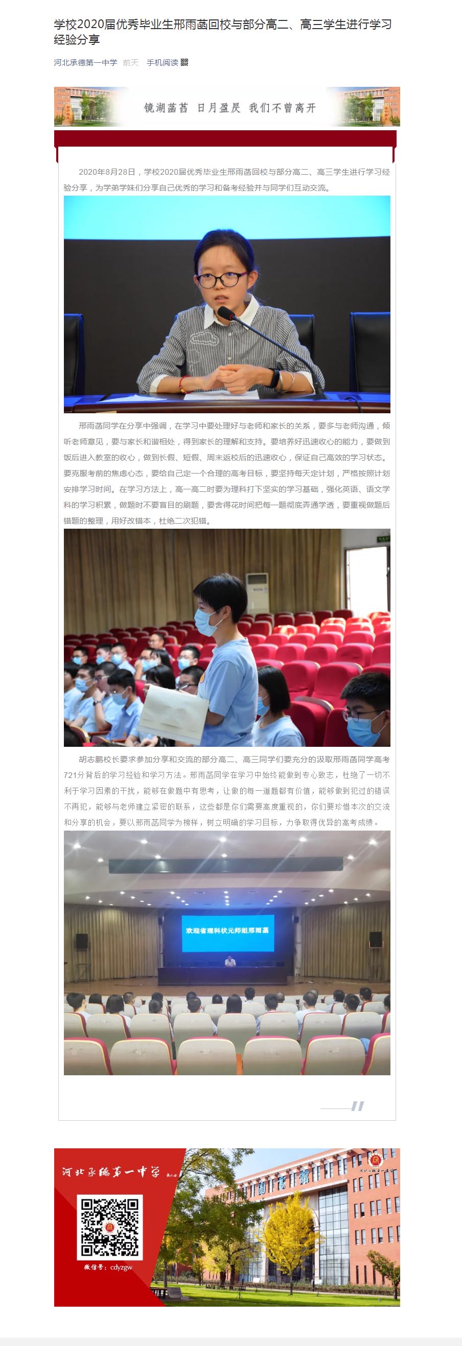 學(xué)校2020屆優(yōu)秀畢業(yè)生邢雨菡回校與部分高二、高三學(xué)生進(jìn)行學(xué)習(xí)經(jīng)驗分享.jpg