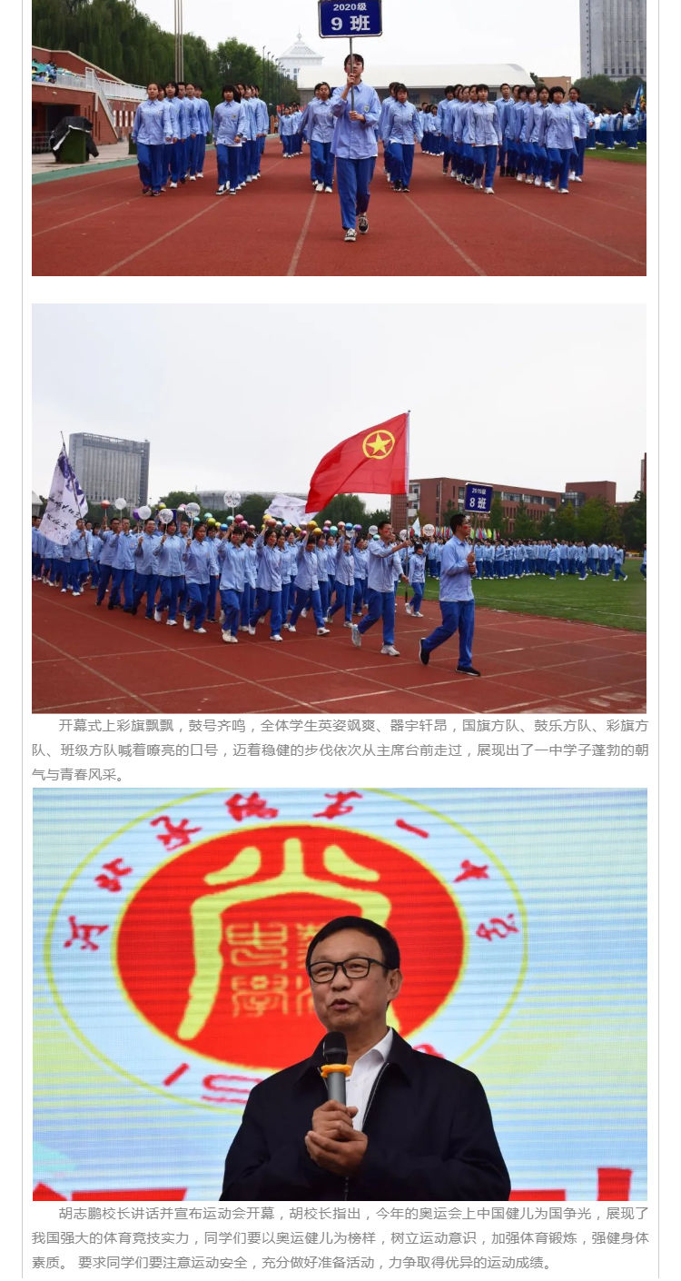 律動(dòng)青春風(fēng)采，飛揚(yáng)運(yùn)動(dòng)激情  河北承德第一中學(xué)田徑運(yùn)動(dòng)會(huì)隆重舉行_壹伴長(zhǎng)圖3.jpg
